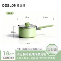 德世朗 钛珐琅无涂层 18cm 奶锅