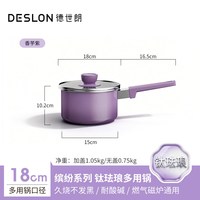 德世朗 钛珐琅无涂层 18cm 奶锅