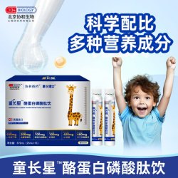 协和搭档北京协和搭档 童长星酪蛋白磷酸肽饮儿童骨骼成长氨基丁酸 25ml*15瓶