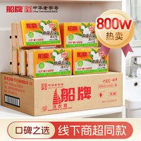 船牌 透明皂208g*36块装老肥皂批发整箱正品促销肥皂洗衣皂家用
