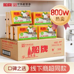 船牌 透明皂208g*36块装老肥皂批发整箱正品促销肥皂洗衣皂家用