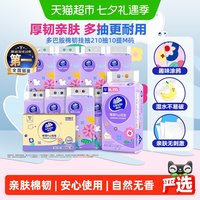 88VIP:维达 棉韧plus悬挂式抽纸210抽10提4层M码纸