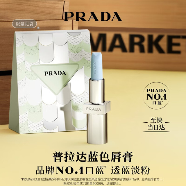 送礼佳品：PRADA 唇膏蓝色口红001莫测蓝+哑光唇膏1.3g+香水1.2ml+普拉达棋盘格新水壶
