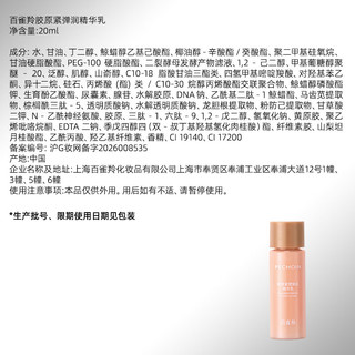 百雀羚胶原紧塑弹润精华乳20ml