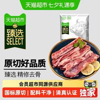 88VIP：天猫超市 猫超臻选原切去骨牛肋条牛腩牛肉清真进口2kg