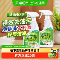 88VIP：芊碟净 强效除油宝500g*2瓶乳液一喷一擦去污除菌保护厨具家庭清洁