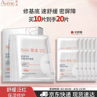 雅漾 密集修护舒缓面膜 含赠共20片