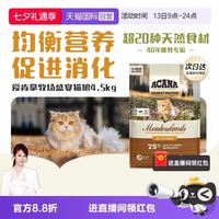 ACANA 爱肯拿 猫粮牧场农场海洋鱼盛宴5.4kg成猫鸡肉发腮