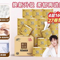 清风 原木纯品系列 有芯卷纸4层160克27卷