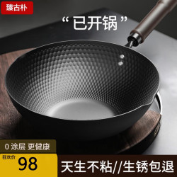 臻古朴 炒锅铁锅无涂层炒菜锅精铁极铁平底不粘锅燃气电磁炉通用已开锅 无涂层极铁锅 32cm