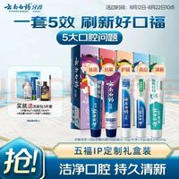 云南白药 五福多效牙膏 5支 共500g (赠洗漱包5件套)