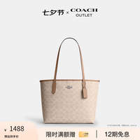 COACH 奥莱女士女包经典标志中号CITY托特包单肩包手提包通勤礼物city26 SV/沙黄色/灰褐色