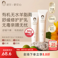 稚芽 羊脂膏乳头膏备孕妇女舒缓防皲裂滋润护理羊毛脂30g 羊脂膏30g