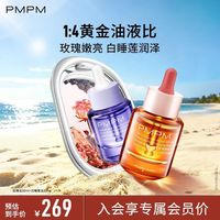 PMPM 4.0 玫瑰精华油30ml + 白睡莲油30ml