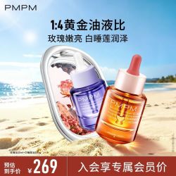 PMPM 4.0 玫瑰精华油30ml + 白睡莲油30ml