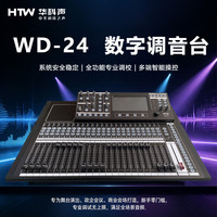 HTW华科声WD-24 数字调音台家用K歌KTV大功率专业音箱功放器音响家庭影院