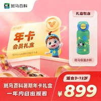 斑马 百科会员礼盒  斑马百科3D益智科普动画 送保温水杯