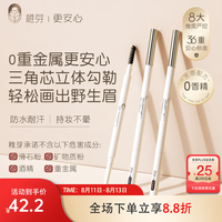 稚芽 备孕妇女眉笔双头眉粉专用彩妆防水耐汗不脱色初学者可用化妆品 ZY01#灰褐色