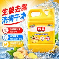 立白 洗洁精生姜精华除腥去味去油食品级无毒可洗果蔬易漂无残留