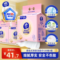 维达 洗脸巾 一次性洗脸巾棉柔巾擦脸巾 安全不伤脸干湿两用 120抽3包