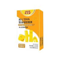 智灵通 迪儿®DHA藻油凝胶糖果婴幼儿学生儿童宝宝通用120mg/粒  3粒*5盒