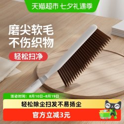 好媳妇 扫床刷子家用软毛刷除尘笤帚床上长柄沙发清洁床刷加大1把