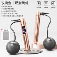 充电两用款 LED屏2.8米钢丝绳+60mm无绳大球 两用跳绳