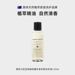 BONDI WASH 洗衣液全家福BONDI WASH植萃精油羊毛衣宝宝衣物专用