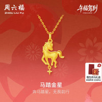 七夕好礼、今日必买：周六福 黄金5G计价 足金吊坠 马踏金星 生肖马系列 七夕礼物