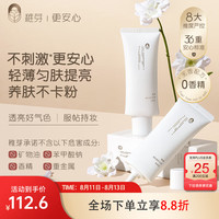 稚芽 备孕妇女妆前乳专用遮瑕保湿提亮隔离霜隐形毛孔水润素颜霜化妆品 妆前乳40g