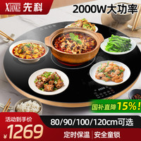 先科 黑色120电陶炉款+电动旋转（金属包边）