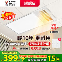 公牛 风暖浴霸照明排气吹风一体灯集成吊顶浴室卫生间取暖风机300x600 高配款Y37A琴键高亮大屏|2600W双档取暖