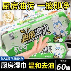 纯竹工坊 家用厨房湿巾纸去油去污油烟机懒人清洁去油污湿纸巾加大加厚抹布