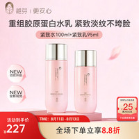 稚芽 备孕妇女抗皱紧致水乳套装护肤品滋润保湿淡纹面部专用化妆品 水乳套装