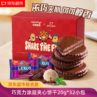 马奇新新 巧克力涂层夹心饼干 620g