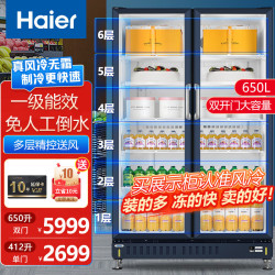 海尔 展示柜冷藏保鲜柜商用立式冰柜单门/双开门三门透明玻璃冰箱超市便利店冷饮料啤酒 毛容积6