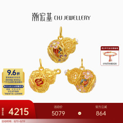 潮宏基 非遗花丝工艺 5D硬金珍珠葫芦吊坠 单吊坠