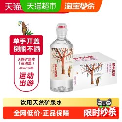 农夫山泉 饮用天然水 运动盖设计 400ml*24瓶