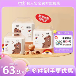 名人宝宝 1%轻松选系列婴儿纸尿裤 S码90片