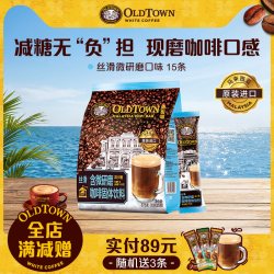 旧街场白咖啡 马来西亚进口咖啡 三合一微研磨 15条/袋