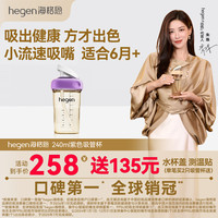 hegen 海格恩小月龄240ml吸管杯紫色婴儿吸管奶瓶6个月以上学饮水杯