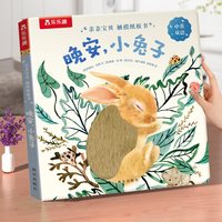 乐乐趣 0-3岁触摸纸板书 亲亲宝贝晚安绘本婴儿晚安幼儿早教书籍启蒙小兔推拉洞洞睡前晚安读物不易撕烂纸板早教机关认知书绘本Q