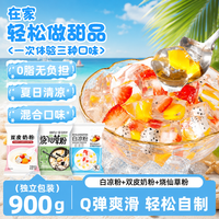 俏膳仁 白凉粉儿童食品级专用diy烧仙草粉双皮奶粉果冻烘焙原料清补凉