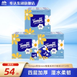 得宝 迷你手帕纸