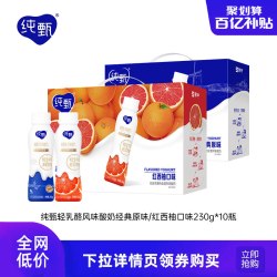 纯甄 轻酪乳风味酸奶 经典原味