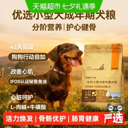 比瑞吉 优选系列 枸杞子党参小型犬老年犬狗粮