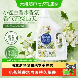 POMELO WOOD 小苍兰香水洗衣液香味持久留香15天柔顺护衣深层洁净香氛皂液