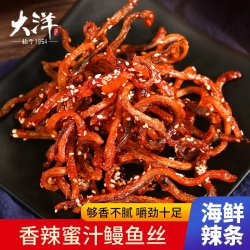 大洋船长 大洋香辣鳗鱼丝海味休闲零食解馋小吃蜜汁即食小鱼干仔青岛特产
