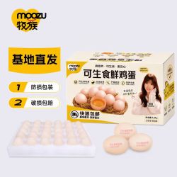 牧族 团NSF鸡蛋 新鲜无抗生素30枚  单枚50g