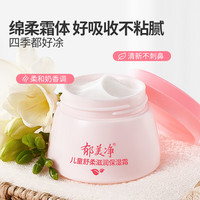 郁美净 儿童面霜秋冬鲜奶保湿霜宝宝面霜3-6-12岁身体乳补水润肤霜50g